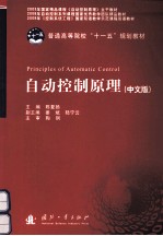 自动控制原理  中文版