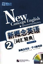 新概念英语词汇精典  2