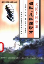 名医李时珍治妇科、儿科病妙方