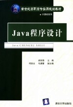 <em>Java</em><em><em>程序</em><em>设计</em></em>
