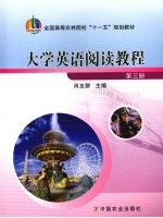 <em><em>大学</em><em>英语</em></em><em>阅读</em><em>教程</em>  第3册