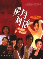 一样<em>的</em>明星  不一样<em>的</em><em>的</em>对话