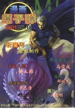 漫画原子弹  18
