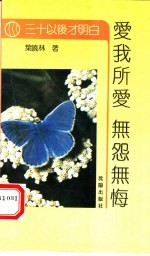 爱我所爱  无怨无悔