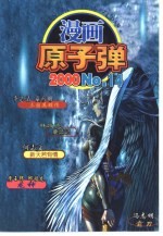 漫画原子弹  14