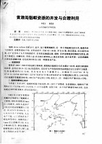 黄渤海魁蚶资源的<em>开发</em>与合理<em>利用</em>