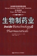 生物制药业