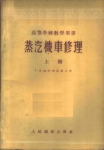 蒸汽机车修理  上
