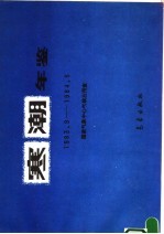 寒潮年鉴  <em>1983</em>.9-<em>1984</em>.5