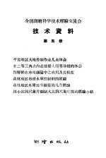 全国测绘科学技术经验交流会技术资料  第5册