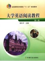 <em>大学</em>英语阅读<em>教程</em>  <em>第</em><em>1</em><em>册</em>