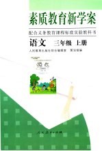 <em>语文</em>.三年级  <em>上</em>