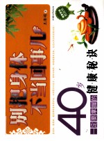 别拿身体不当回事儿  40岁健康秘诀