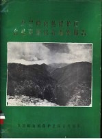 乌岩岭<em>自然</em>保护区<em>自然</em><em>资源</em>综合考察报告