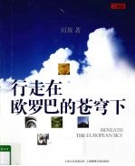 <em>行走</em><em>在</em>欧罗巴<em>的</em>苍穹下