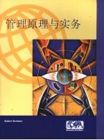 <em>管理</em>原理与实务