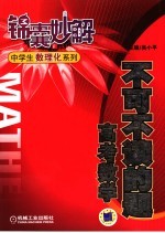 不可不读的题  高考数学