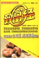 专家指点<em><em>食用</em>菌</em>、药用植物<em>栽培</em>