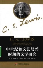 中世纪和<em><em>文艺</em><em>复兴</em></em>时期的文学研究