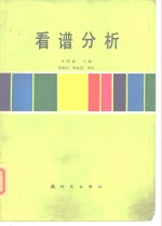 看谱分析