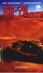 甘肃·宁夏自助游  彩印