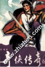 奇侠传奇  6