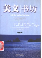 美文书坊  源之水岸