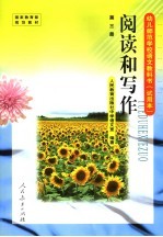 阅读和写作  第3册