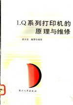 LQ系列打印机的原理与维修