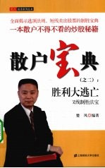 散户宝典之二  胜利大逃亡  黄金双线制胜法宝