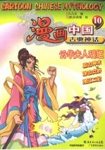 云华夫人瑶姬  巫山神木 涂山女娇 湘江二妃