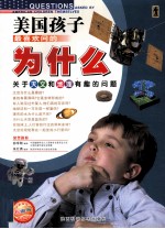 <em>关于</em>天文<em>和</em>地理有趣<em>的</em><em>问题</em>