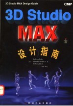 3D studio M<em>AX</em>设计指南
