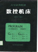 数控机床