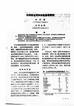 <em>利用</em>配合<em>饲料</em>养殖盘鲍稚鲍