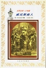 威尼斯商人  缩写本