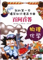百问百答  物理化学