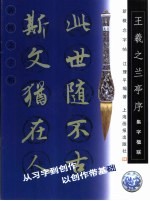 新概念字帖·集字楹联  <em><em>王羲</em>之</em>《<em><em>兰亭</em>序</em>》