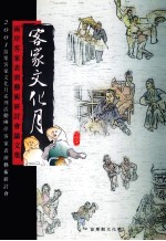 2001苗栗客家文化月  两岸客家表演艺术研讨会论文集