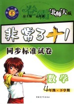 卷霸  北师大版  小学数学  四年级