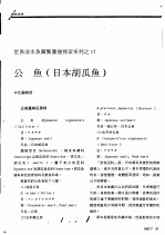 公鱼  日本胡瓜鱼
