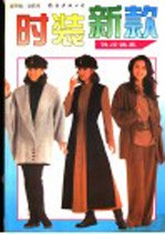 <em>时装</em>新款  休闲便装