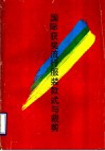 国际获奖流行<em>服装</em>款式与<em>裁剪</em>