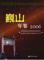 <em>巍山</em>年鉴  2006