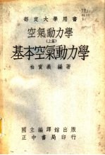 <em>空气</em><em>动<em>力学</em></em>  上篇  基本<em>空气</em><em>动<em>力学</em></em>