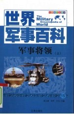 军事将领  上
