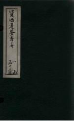 资治通鉴考异  卷15-17