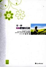 有一种爱情叫兄弟  结局篇  5