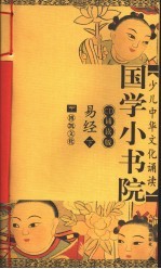 易经  下  CD诵读版