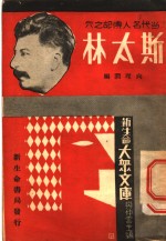 斯太林